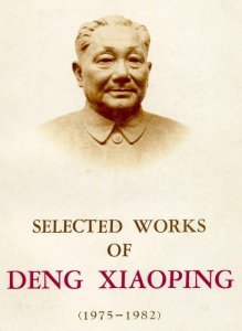 Deng Xiaoping's quote #5