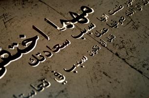 Arabic quote #2