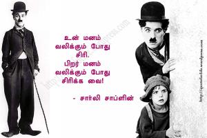 Chaplin quote #2