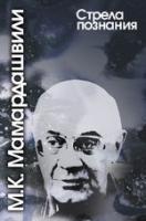 Merab Mamardashvili profile photo