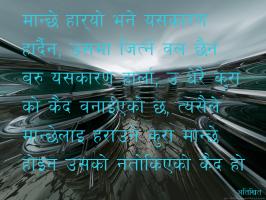 Nepal quote #2