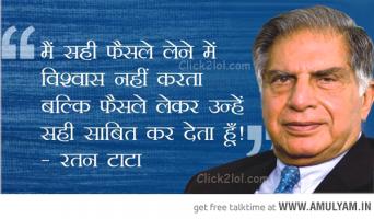 Ratan Tata's quote #1