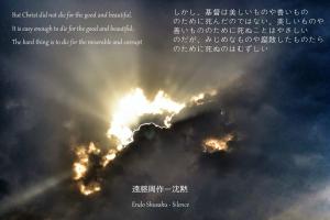 Shusaku Endo's quote #2