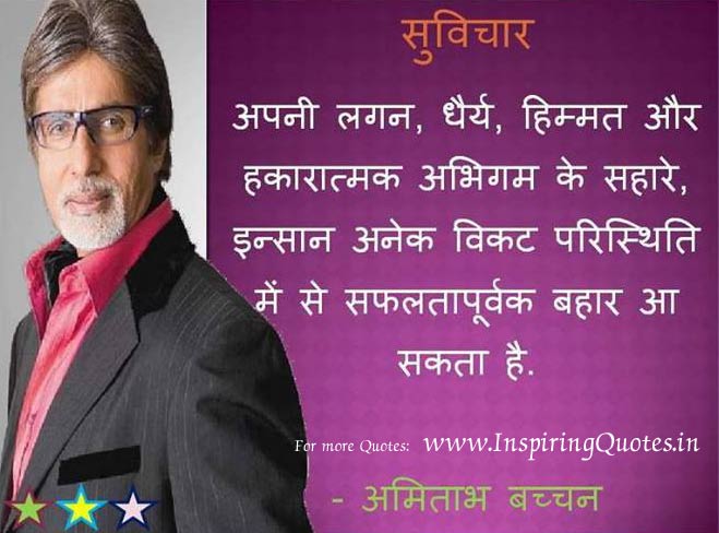 Amitabh Bachchan's quote #7