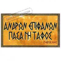 Ancient Greeks quote #2