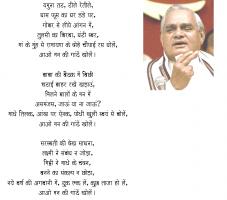 Atal Bihari Vajpayee's quote #7