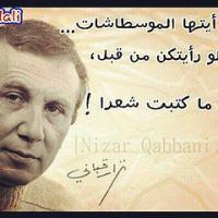 Nizar Qabbani's quote #1